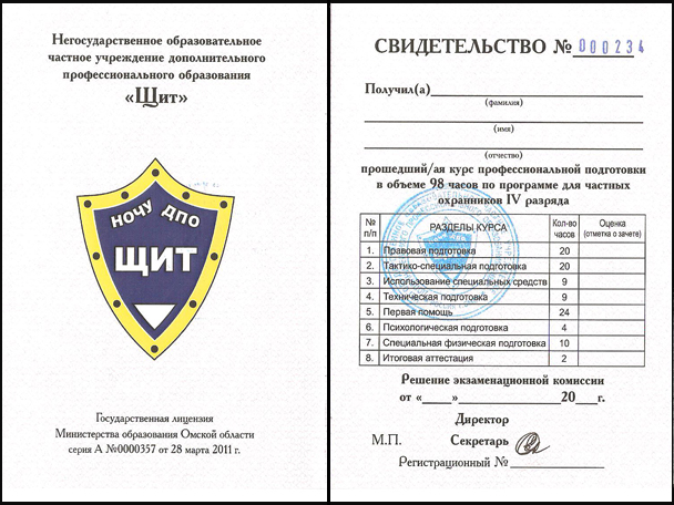 Как получить удостоверение охранника во Владивостоке в 2023